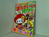 コンビニ限定 楽しい まちがい 絵さがし Vol.6