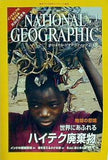 ナショナル ジオグラフィック 日本版 2008年 1月号