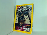 ナショナル ジオグラフィック 日本版 2008年 1月号
