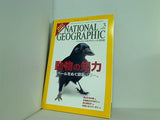 ナショナル ジオグラフィック 日本版 2008年 3月号