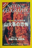ナショナル ジオグラフィック 日本版 2008年 7月号