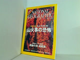 ナショナル ジオグラフィック 日本版 2008年 7月号