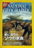 ナショナル ジオグラフィック 日本版 2008年 9月号