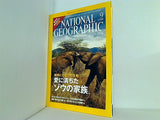 ナショナル ジオグラフィック 日本版 2008年 9月号