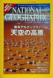 ナショナル ジオグラフィック 日本版 2008年 10月号