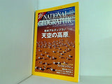 ナショナル ジオグラフィック 日本版 2008年 10月号