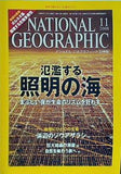 ナショナル ジオグラフィック 日本版 2008年 11月号