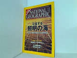 ナショナル ジオグラフィック 日本版 2008年 11月号