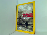 ナショナル ジオグラフィック 日本版 2006年 4月号