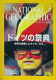ナショナル ジオグラフィック 日本版 2006年 6月号