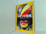 ナショナル ジオグラフィック 日本版 2006年 6月号