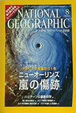 ナショナル ジオグラフィック 日本版 2006年 8月号