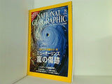 ナショナル ジオグラフィック 日本版 2006年 8月号