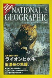 ナショナル ジオグラフィック 日本版 2006年 9月号