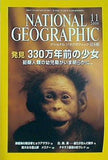 ナショナル ジオグラフィック 日本版 2006年 11月号