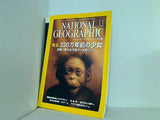 ナショナル ジオグラフィック 日本版 2006年 11月号