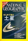ナショナル ジオグラフィック 日本版 2006年 12月号