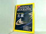 ナショナル ジオグラフィック 日本版 2006年 12月号