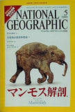 ナショナル ジオグラフィック 日本版 2009年 5月号