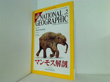 ナショナル ジオグラフィック 日本版 2009年 5月号