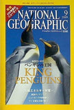 ナショナル ジオグラフィック 日本版 2009年 9月号