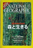 ナショナル ジオグラフィック 日本版 2009年 10月号
