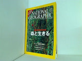 ナショナル ジオグラフィック 日本版 2009年 10月号