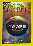 ナショナル ジオグラフィック 日本版 2009年 12月号