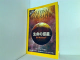 ナショナル ジオグラフィック 日本版 2009年 12月号