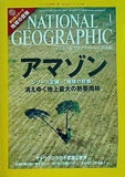 ナショナル ジオグラフィック 日本版 2007年 1月号