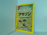 ナショナル ジオグラフィック 日本版 2007年 1月号