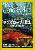 ナショナル ジオグラフィック 日本版 2007年 2月号