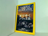 ナショナル ジオグラフィック 日本版 2007年 3月号