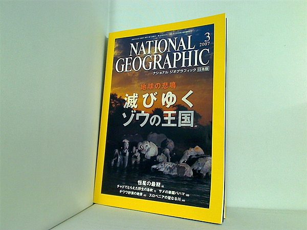 新品本物ナショナルジオグラフィック日本語版2007年3月号〜2009年2月号（計24冊） 週刊誌