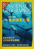 ナショナル ジオグラフィック 日本版 2007年 4月号