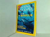 ナショナル ジオグラフィック 日本版 2007年 4月号