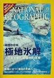 ナショナル ジオグラフィック 日本版 2007年 6月号
