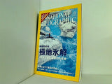 ナショナル ジオグラフィック 日本版 2007年 6月号