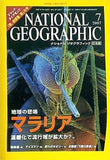 ナショナル ジオグラフィック 日本版 2007年 7月号
