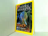 ナショナル ジオグラフィック 日本版 2007年 7月号