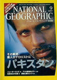 ナショナル ジオグラフィック 日本版 2007年 9月号