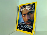 ナショナル ジオグラフィック 日本版 2007年 9月号