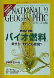 ナショナル ジオグラフィック 日本版 2007年 10月号