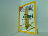 ナショナル ジオグラフィック 日本版 2007年 10月号