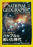 ナショナル ジオグラフィック 日本版 2007年 11月号