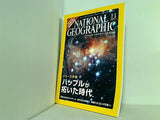 ナショナル ジオグラフィック 日本版 2007年 11月号