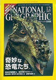 ナショナル ジオグラフィック 日本版 2007年 12月号