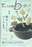 NHK きょうの料理ビギナーズ 2008年 1月号