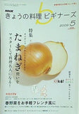 NHK きょうの料理ビギナーズ  2009年 5月号