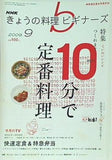 NHK きょうの料理ビギナーズ  2009年 9月号